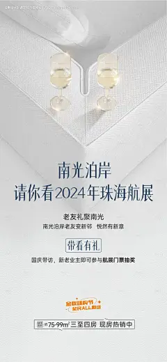 源文件下载【享设计】搜索编号：58740032668176436【地产航展预告海报】