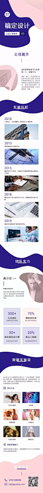 H5长页企业介绍品牌宣传网页主页插画