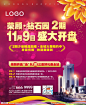 房地产 盛大开盘 物料-报纸广