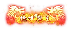 kai开开采集到传奇素材12