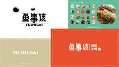 《鱼事该》纸包无骨鱼——无刺够味才过瘾-古田路9号-品牌创意/版权保护平台