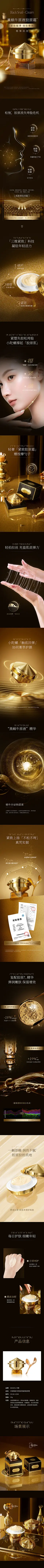 #黑蜗牛原液紧致赋弹胶原霜