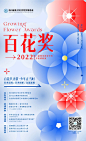 百花奖海报来啦，哪张好看？请你留言 - 小红书