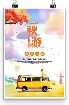 金秋我们一起去旅游吧主题旅行社旅游促销海报