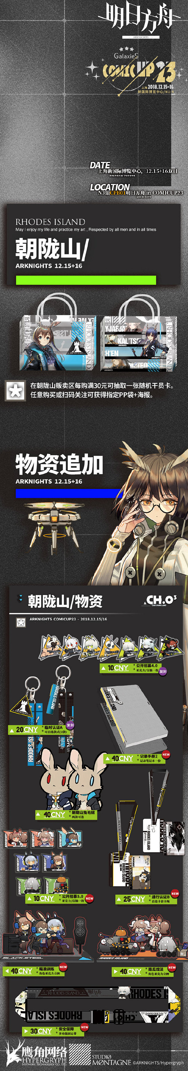 #明日方舟# 参展#CP23# 预告 @...