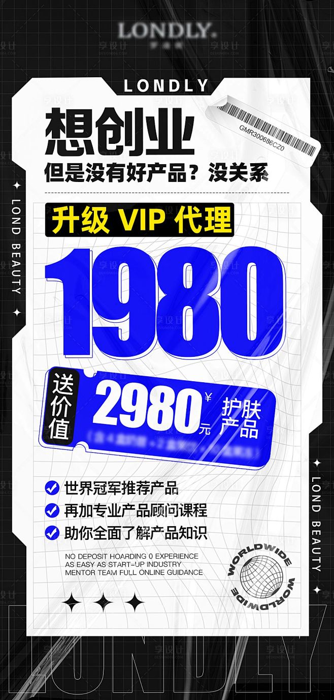 微商创业大字报招商海报-源文件