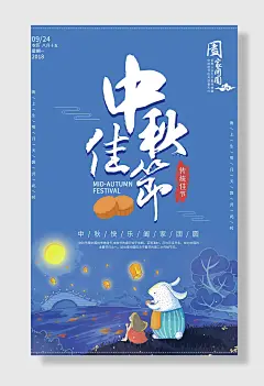 中秋节快乐
