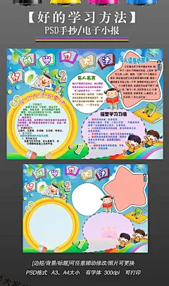 ps2好的学习方法读书小报手抄报模板#手抄报图片大全##童话小报#