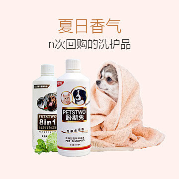 洗护用品