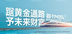 临街旺铺主视觉  - 源文件下载【酷图网】海报,广告展板,房地产,财富,临街,旺铺,高铁,未来,速度,大字报,