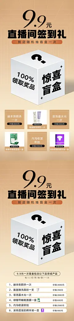 美业惊喜开盲盒海报