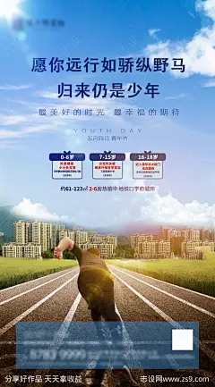 地产五四青年节海报-源文件-志设网-zs9.com