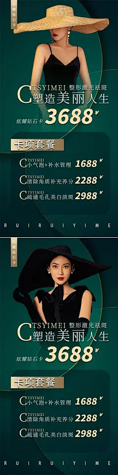 高端医美整形活动促销优惠券卡券海报-素材库-sucai1.cn