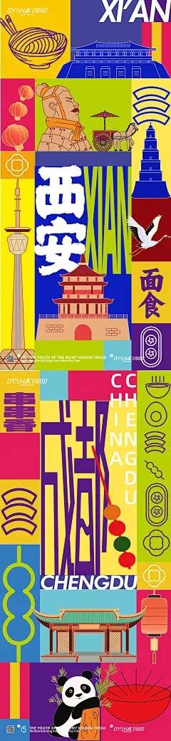 西安成都旅游海报设计师西安成都旅游海报-志设网-zs9.com