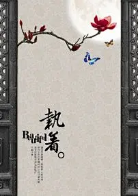 古典中国风励志艺术插画宣传单