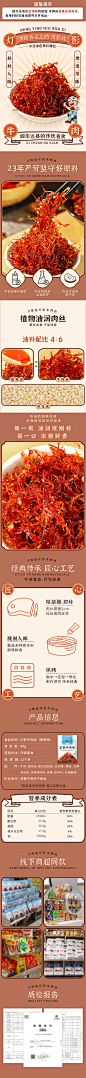 灯影牛肉丝详情设计