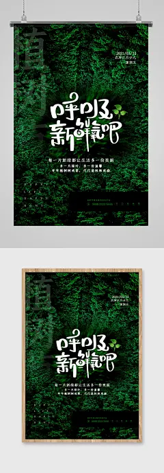 呼吸新鲜氧吧植树节绿色简约海报