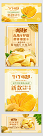 717吃货节清新简约芒果干榴莲干促销海报