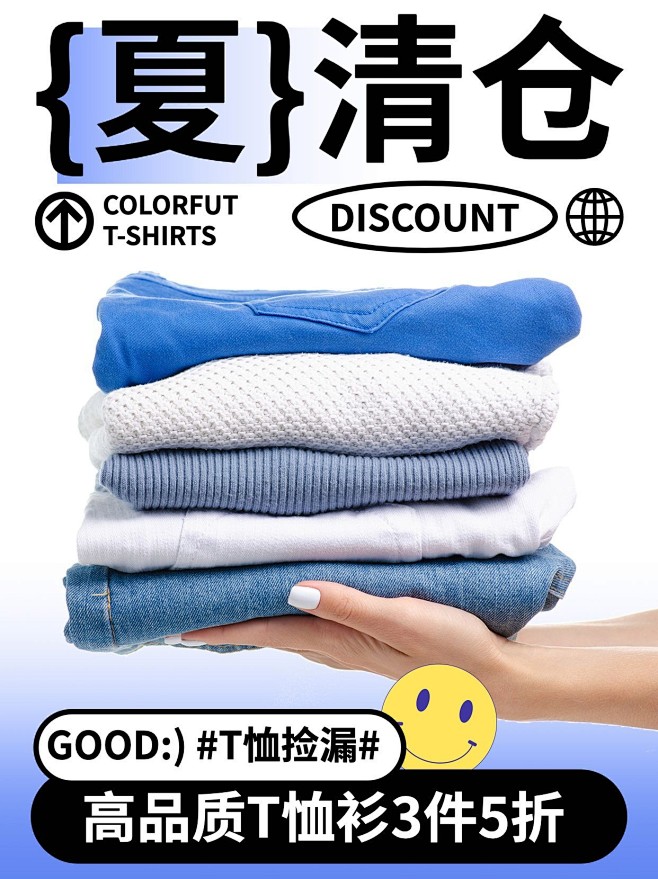 服饰箱包换季清仓促销活动产品营销小红书配...