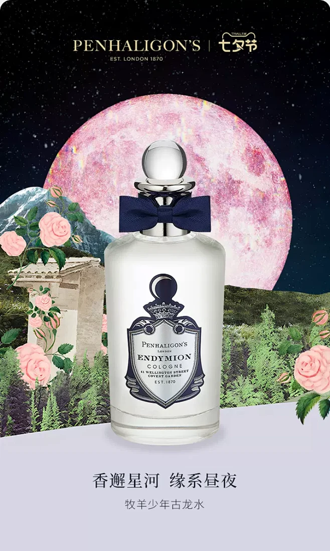 Penhaligon's潘海利根官方旗舰店-花瓣网