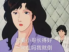 只要小哥长得好 一句在吗我就倒 - 猫眼三姐妹渣女表情包_猫眼三姐妹表情