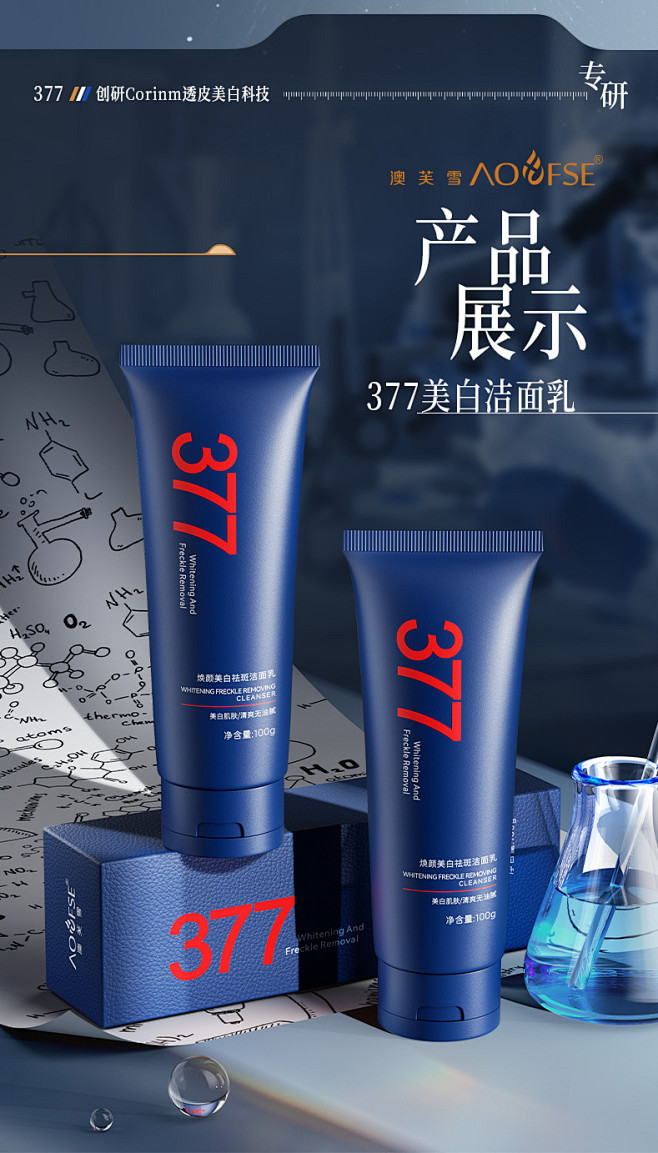 澳芙雪377美白祛斑洁面乳深层清洁改善暗...
