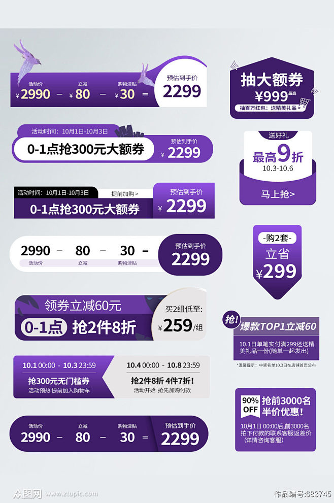 国庆旅游行业主图打标促销标签紫色素材