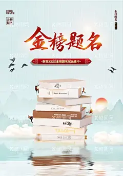 金榜题名海报  - 源文件下载【酷图网】提名,题名,前程似锦,金榜题名海报,喜报,捷报,高考金榜题名,中考金榜题名,高考喜报,高考喜讯,金榜题名背景,金榜题名喷绘,金榜题名展板,鲤鱼跃龙门,状元帽,状元宴,高考光荣榜,金榜题名宴,学校喜报,公司喜报,企业喜报,中奖喜报,喜报海报,喜报背景,光荣榜,荣誉榜,绩效榜,升学宴