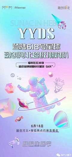 地产小圈子采集到地产618