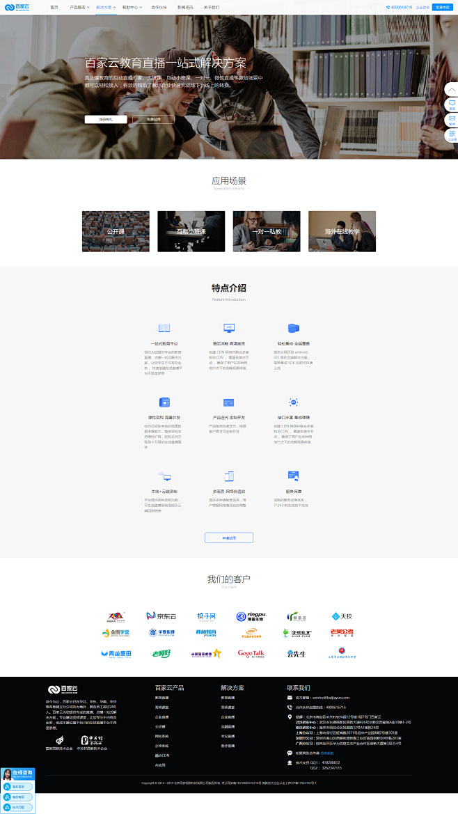 百家云教育直播一站式解决方案,满足各种在...