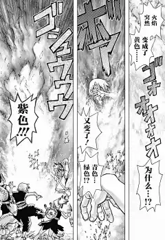 石紀元（Dr.Stone）漫畫_第18話_石紀元（Dr.Stone）漫畫在線閱讀&lt;/漫畫名&gt;&lt;/章節顯示名&gt;&lt;/漫畫名&gt;