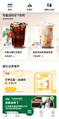 星巴克是如何通过布局和动效设计推荐产品的？