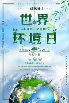 世界环境日 【酷图网】世界环境日,世界,环境日,环境日海报,环境日展板,环境日宣传,环境保护,保护环境,大气污染,大气污染防治,空气污染,生态环境,关爱自然,刻不容缓,世界环境,日,节能宣传周,宣传栏,宣传页,折页,海报,展板,DM单,挂图,传单,常识,2021,知识
