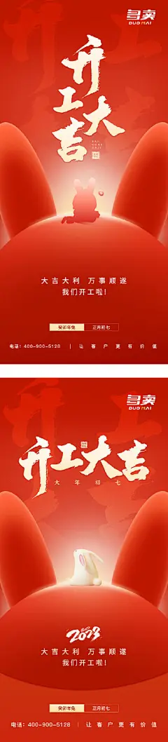 开工大吉海报