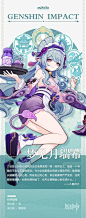 原神角色立绘 5.4 梦见月瑞希 风