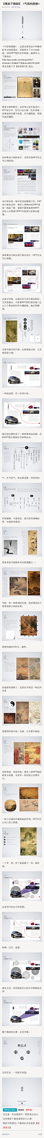 气韵构图解@PPT设计前沿