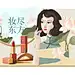手绘口红海报