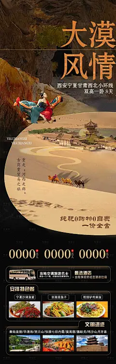 甘肃旅游长图海报-源文件分享-ywjfx.cn