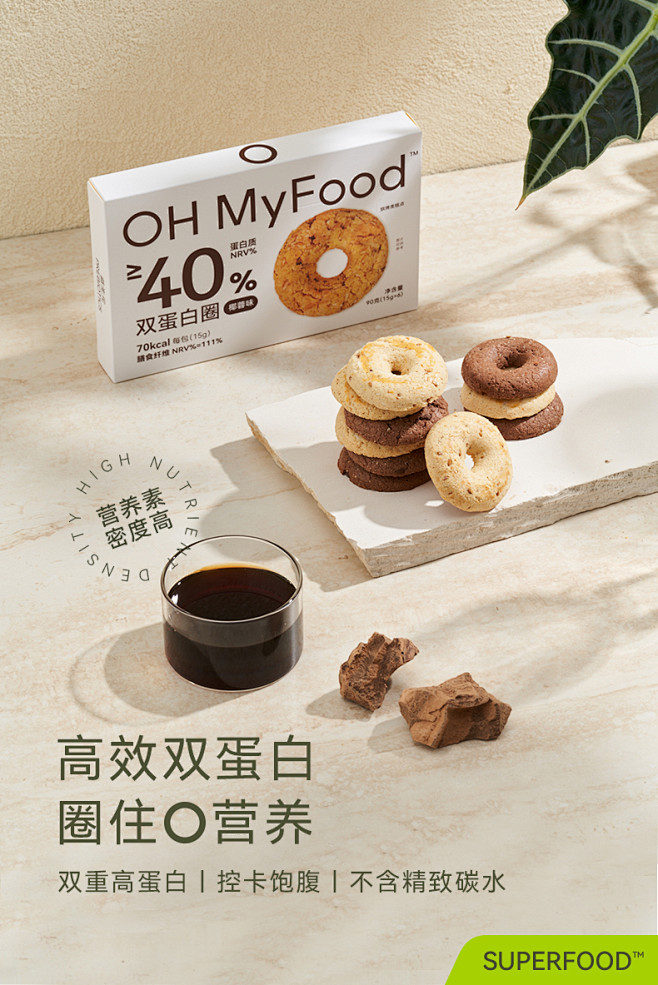 ohmyfood双蛋白圈O型蛋白棒饱腹早...