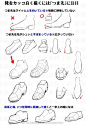 #绘画教程#  #绘画参考# 各种鞋子的画法，很好的参考素材 ​​​​