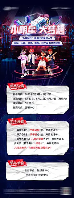 小明星达人秀海报-源文件-采灵感-cailinggan.com