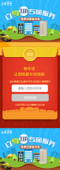 手机 扁平 活动页面_97UI_优界网