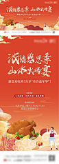 地产新中式感恩节活动海报-源文件
