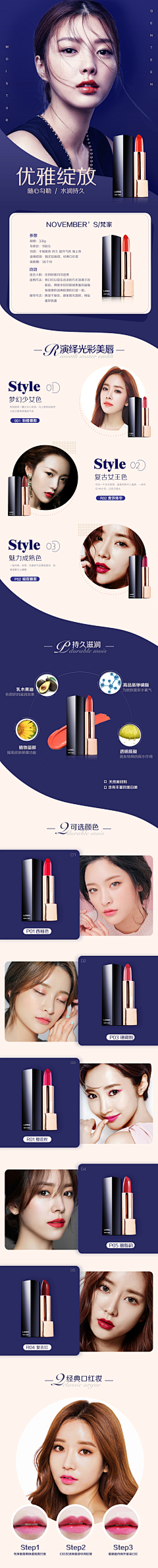 宁缺无滥采集到彩妆详情页