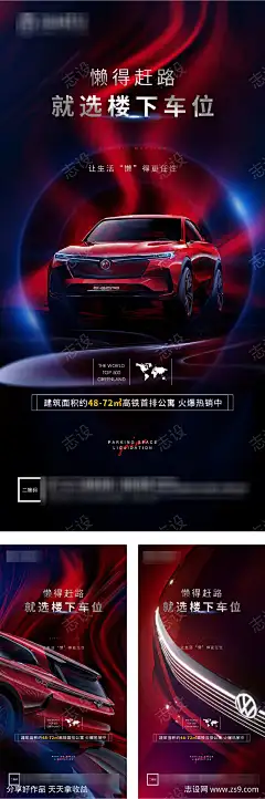 地产车位车库宣传海报_源文件下载_PSD格式_1260X3789像素-车库,车位,地产,加推,价值,泊车,汽车-作品编号:2024102813101738-志设-zs9.com