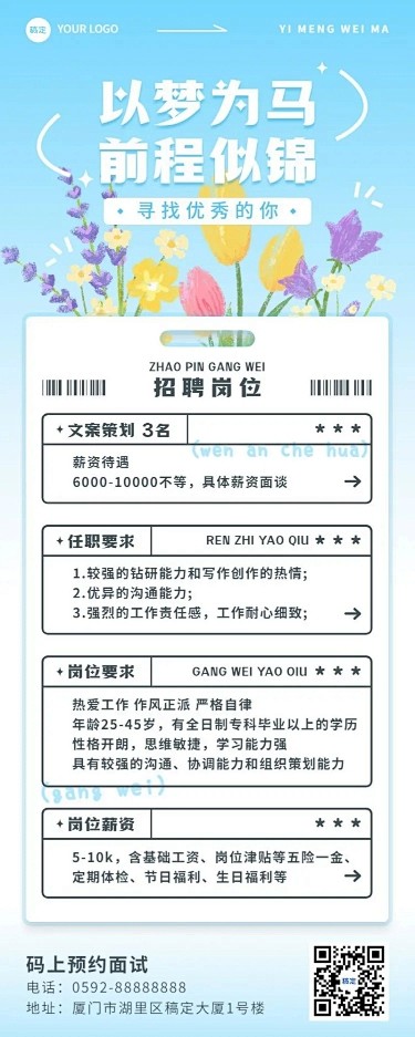 企业招聘趣味插画风长图海报