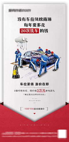 车位开盘倒计时简约海报-源文件