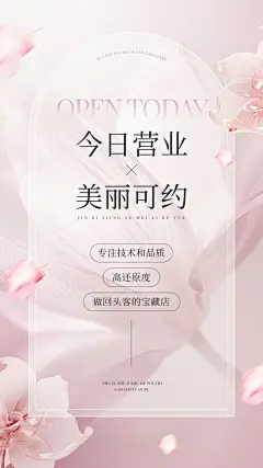 门店运营生活服务美业美甲店今日营业手机海报AIGC
