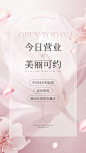 门店运营生活服务美业美甲店今日营业手机海报AIGC