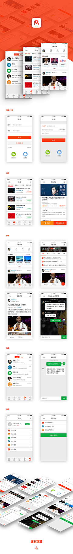 迷迭依依采集到APP-界面